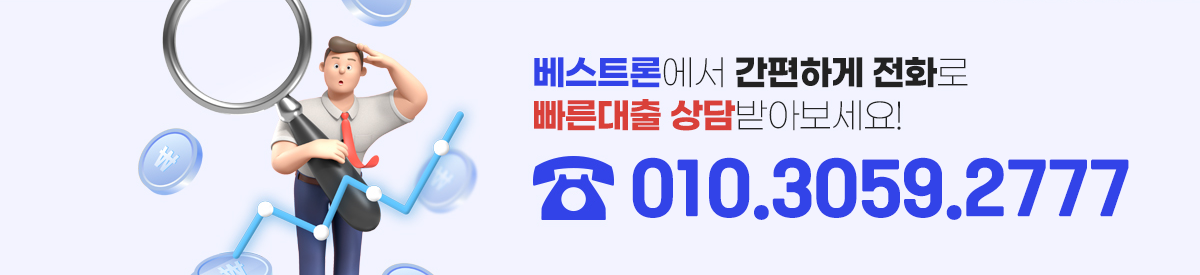 전화번호 010-3059-2777
