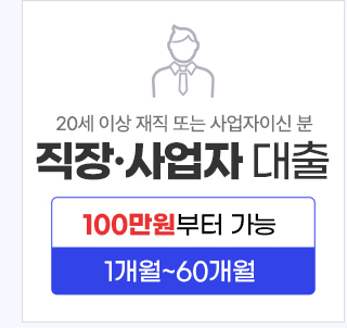 직장,사업자대출