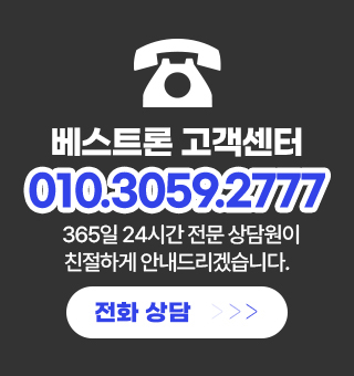 실시간 전화상담