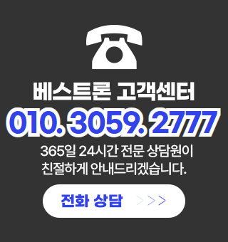 실시간 전화상담