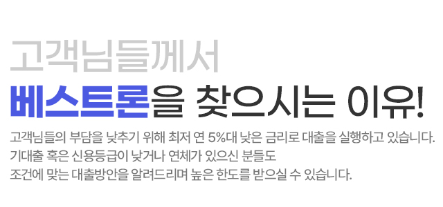 고객님들께서 베스트론을 찾으시는 이유!