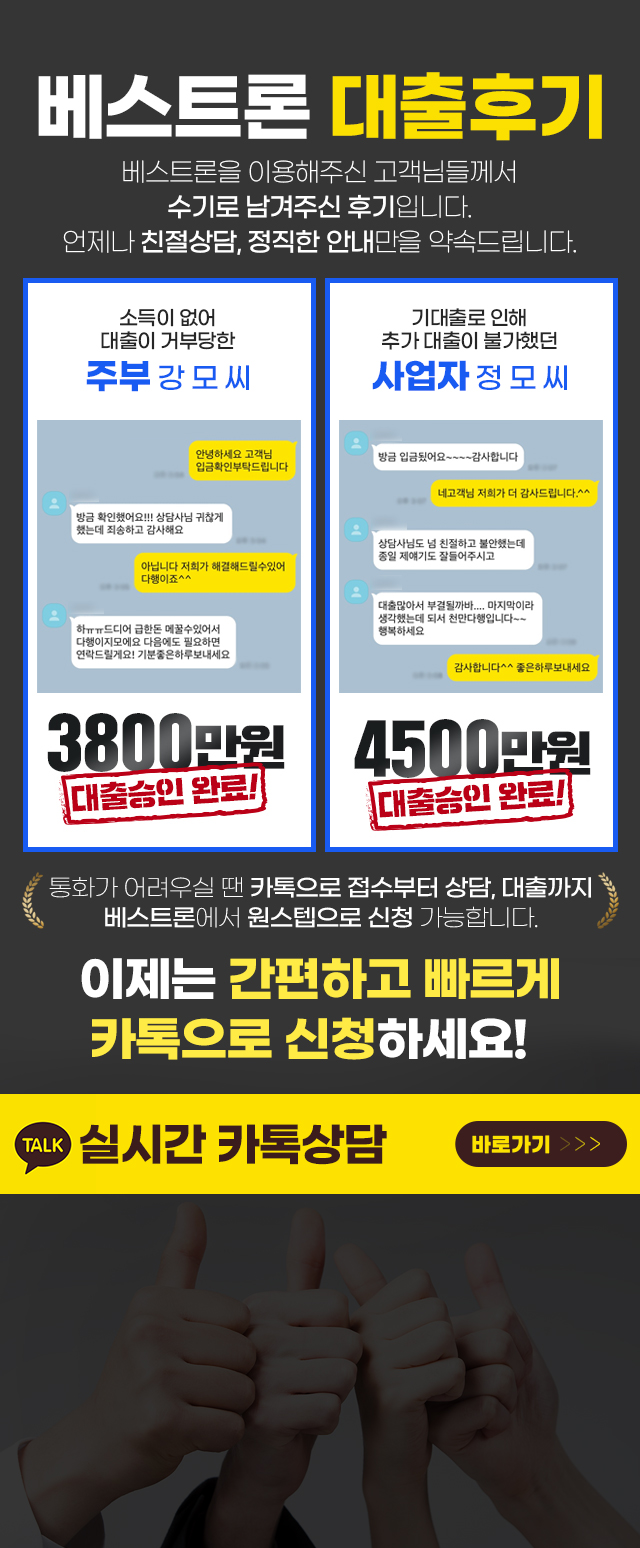대출 베스트론 실시간 고객 리뷰